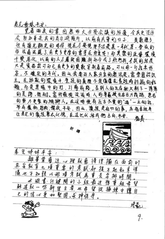 同工分享與代禱