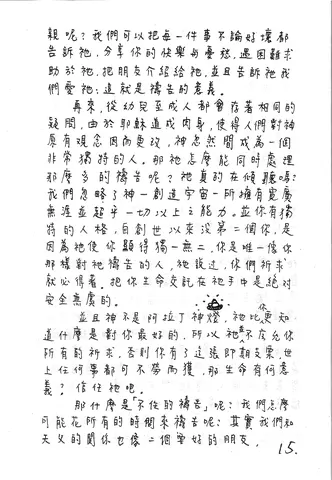 禱告的意義與實踐