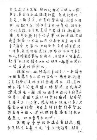 多人禱告的力量