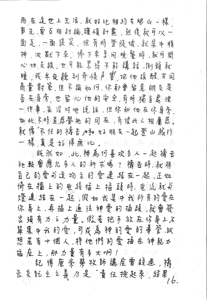 多人禱告的力量