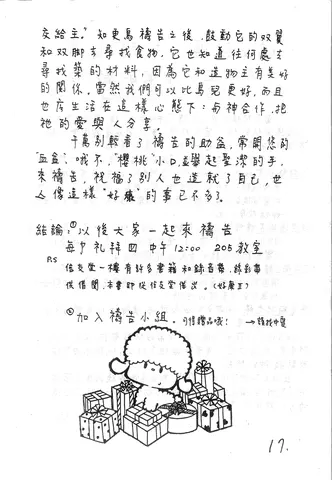 禱告與團契生活