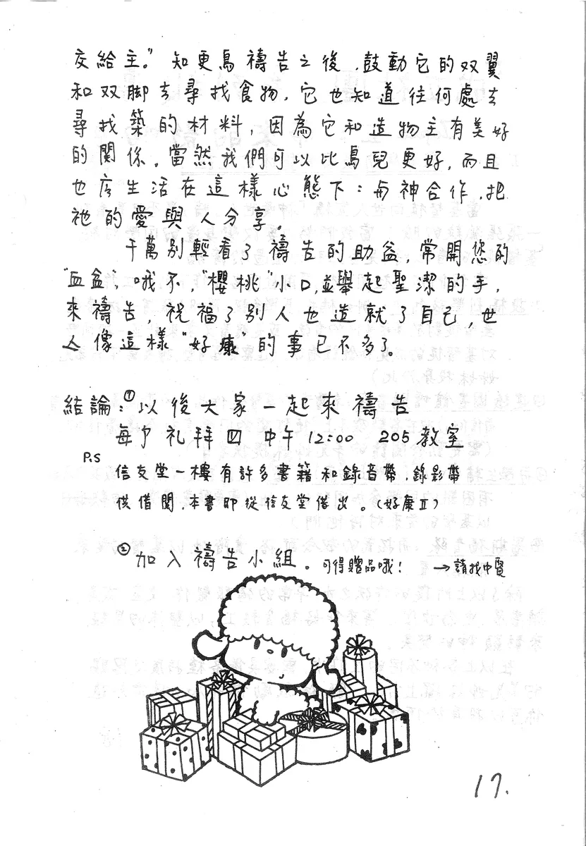 禱告與團契生活