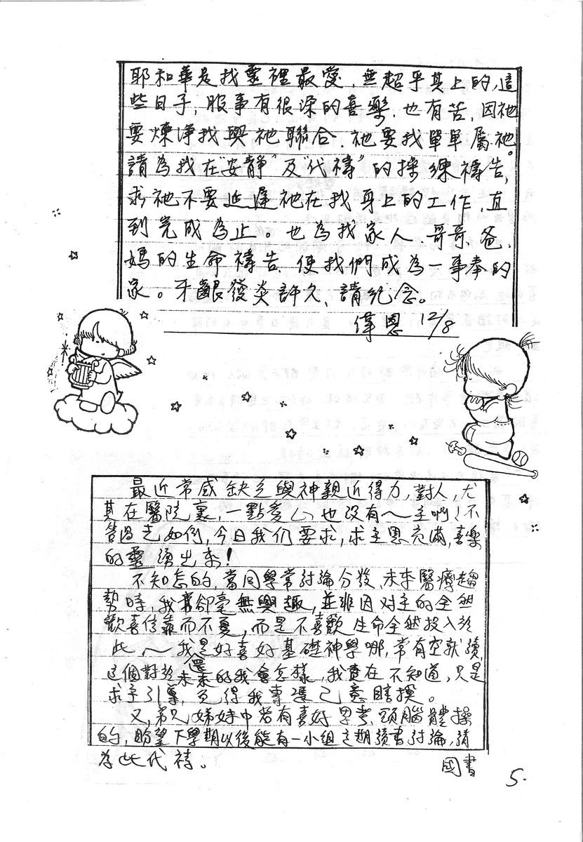 個人分享與代禱