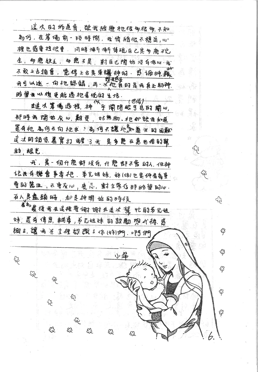 佈道會心得分享