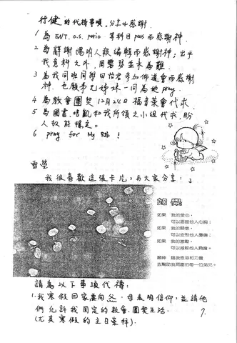 行健的代禱事項與分享