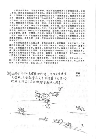 晉贏來信分享近況