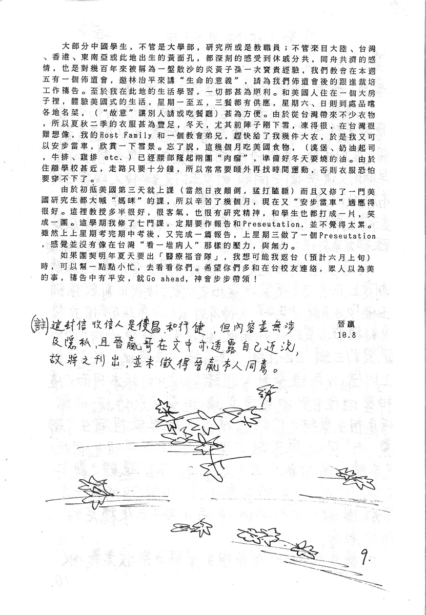 晉贏來信分享近況