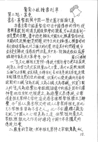 葡萄小組讀書列車