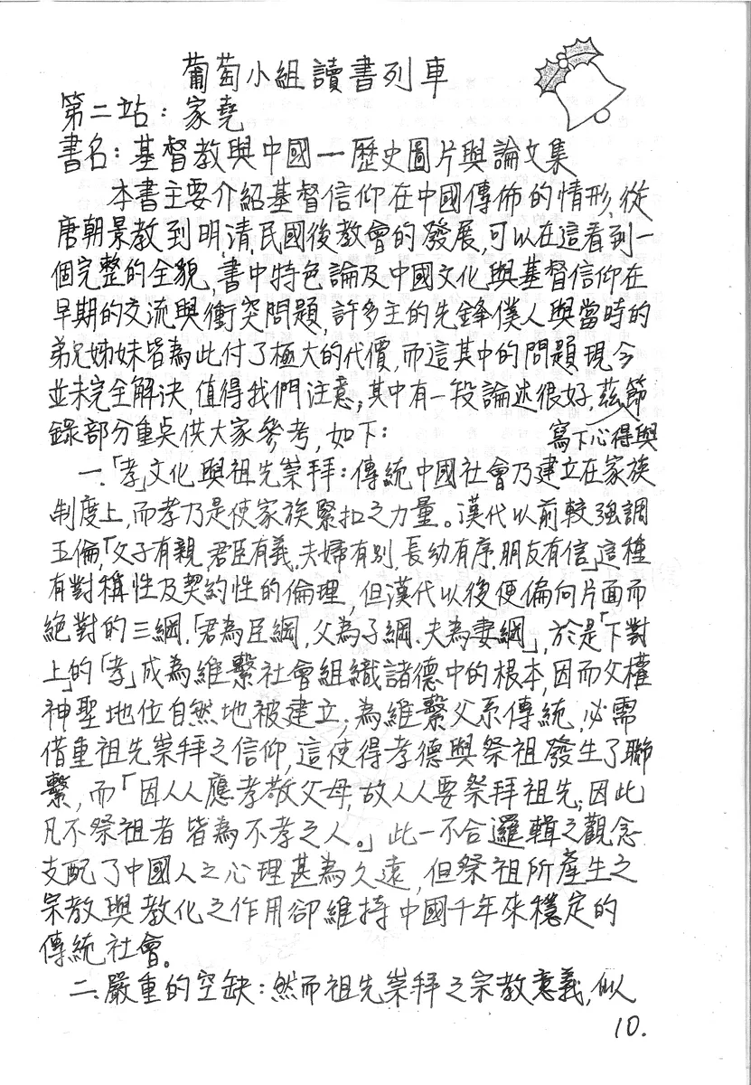葡萄小組讀書列車