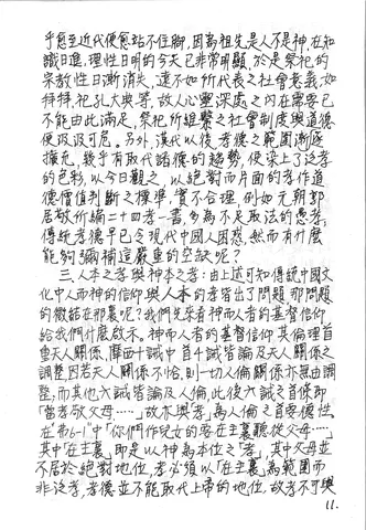 人本之孝與神本之孝