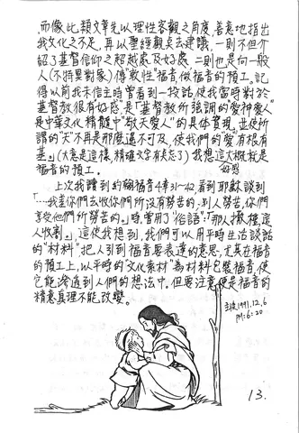 福音預工與文化素材