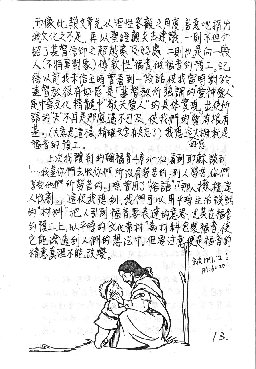 福音預工與文化素材