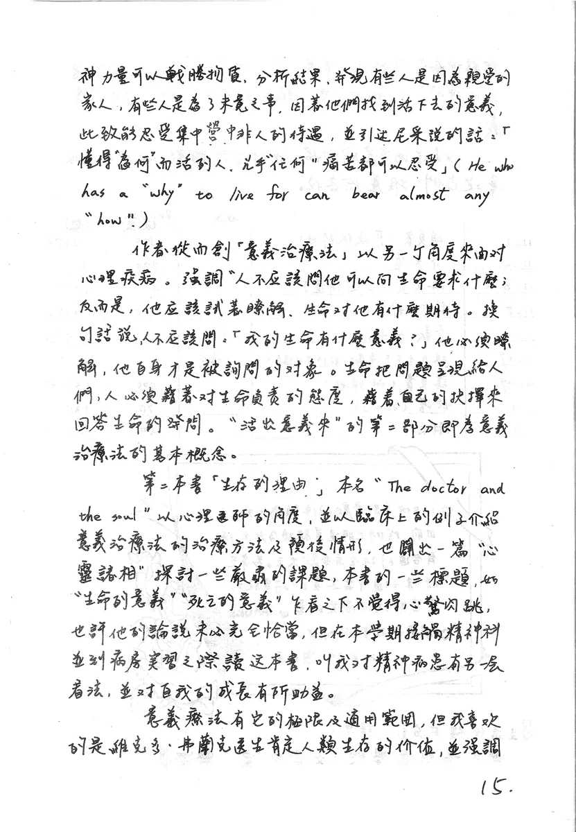 意義治療法與生存的理由書評