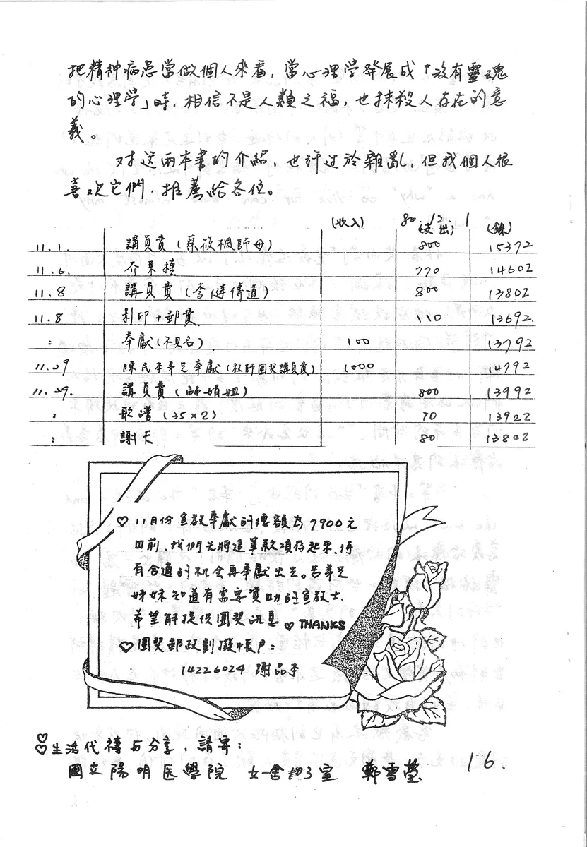 芥菜種通訊財務報告與宣教奉獻