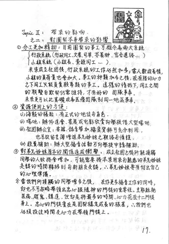 團契成立社團的影響