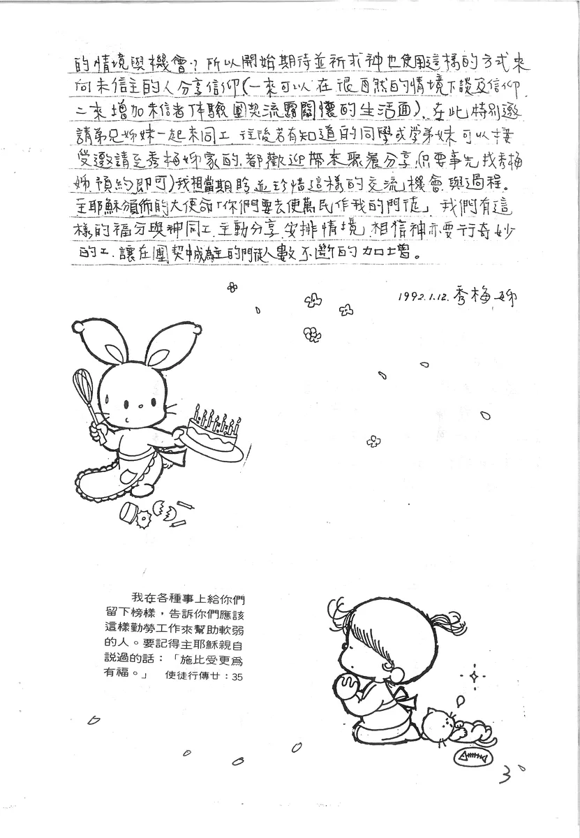 秀梅姊的分享與勉勵