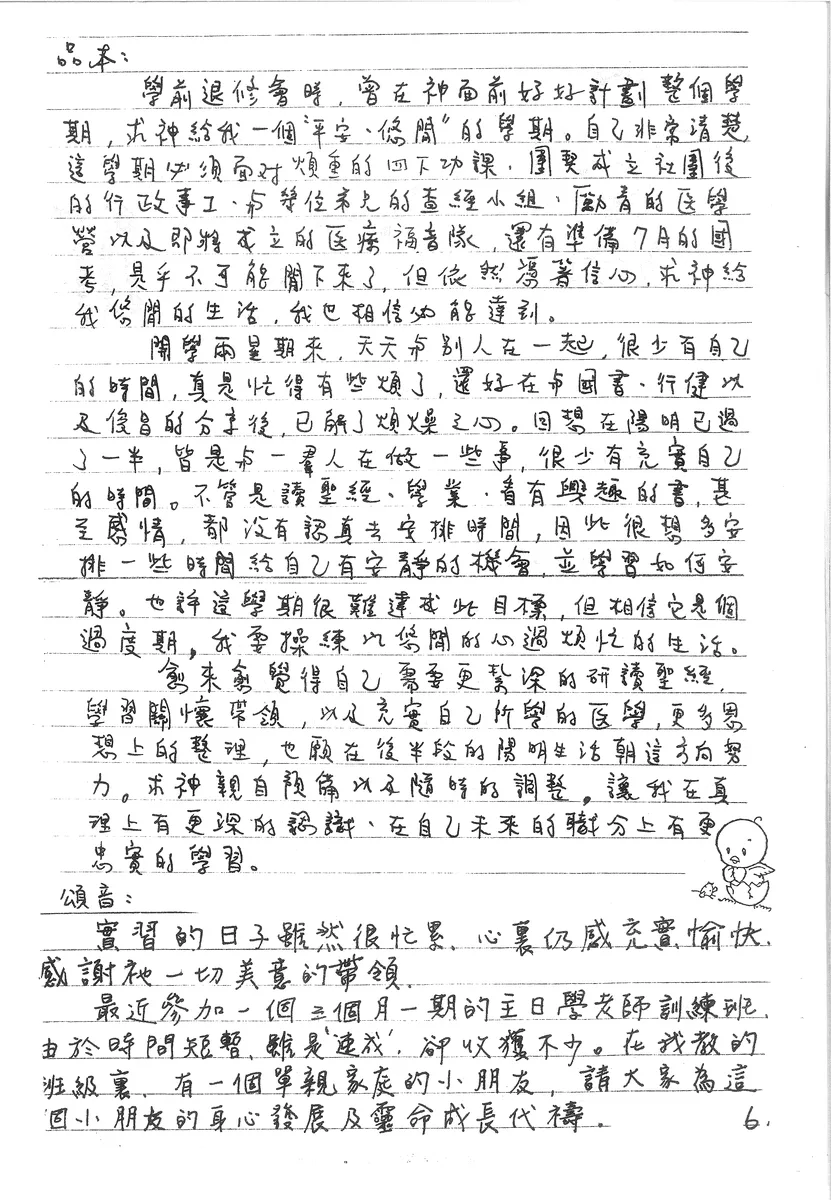 個人分享與代禱