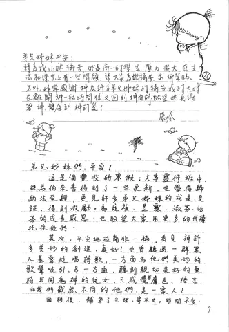 康冷與弟兄姊妹的分享