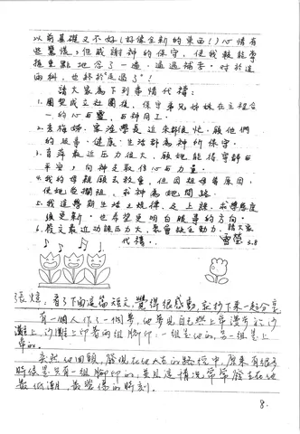 代禱事項與分享