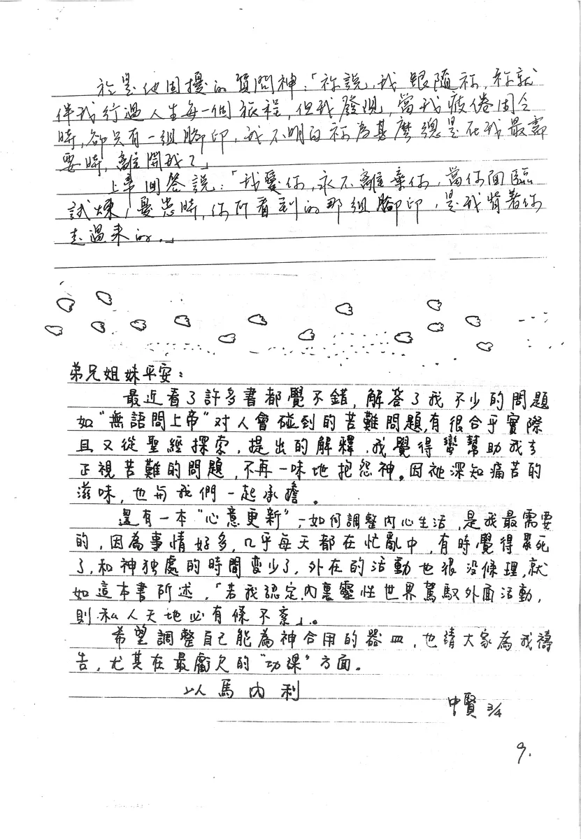 苦難中的上帝與心靈更新