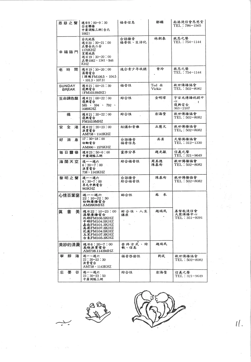 基督教廣播節目表