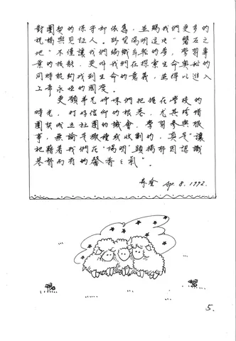 陽明團契的祝福與見証