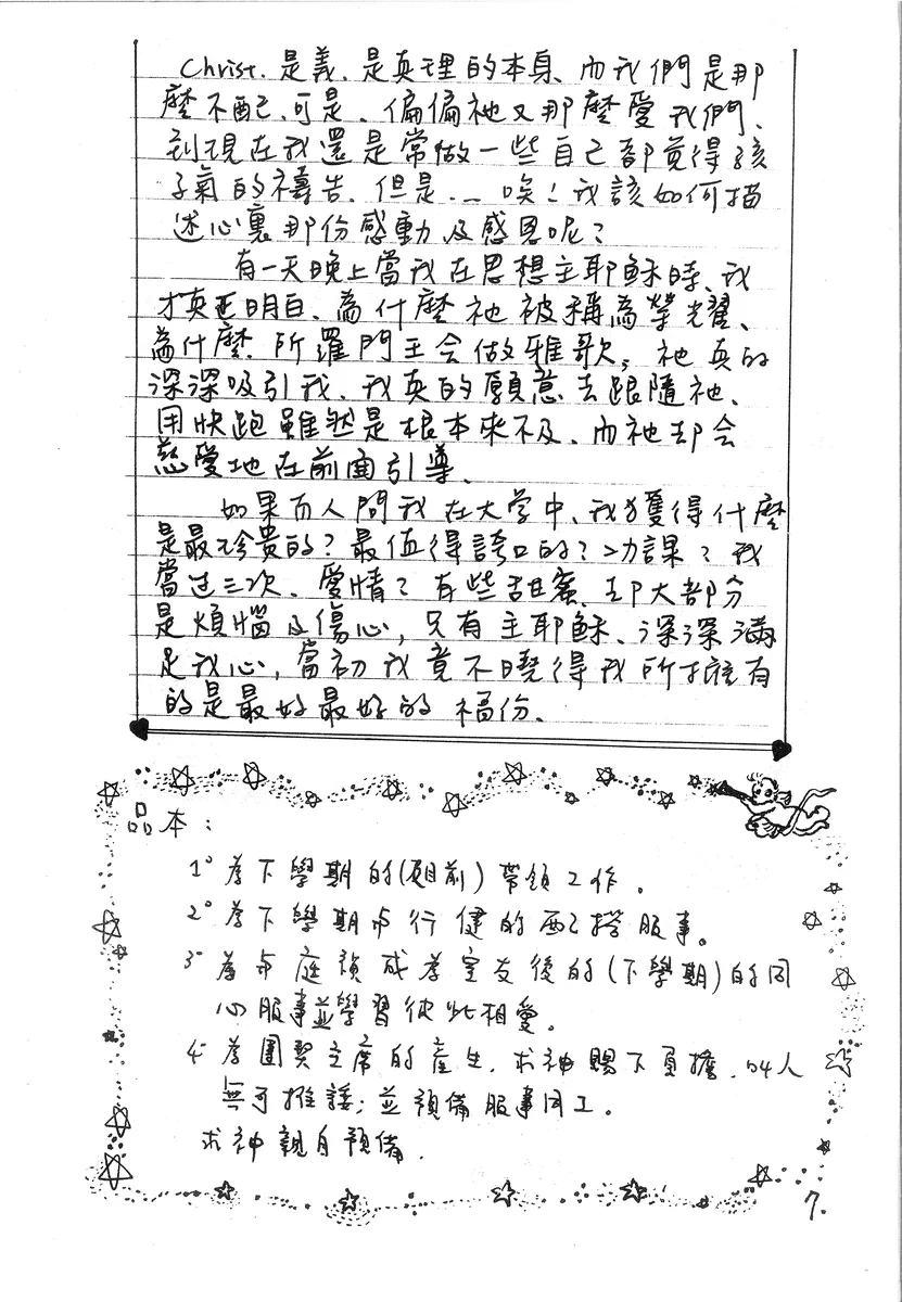 大學生活中的信仰反思與代禱