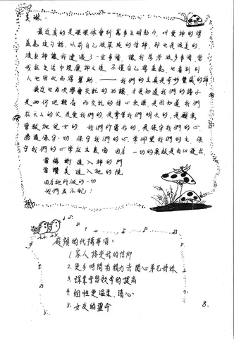 個人靈修分享與代禱事項