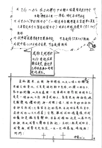 團契消息與個人分享