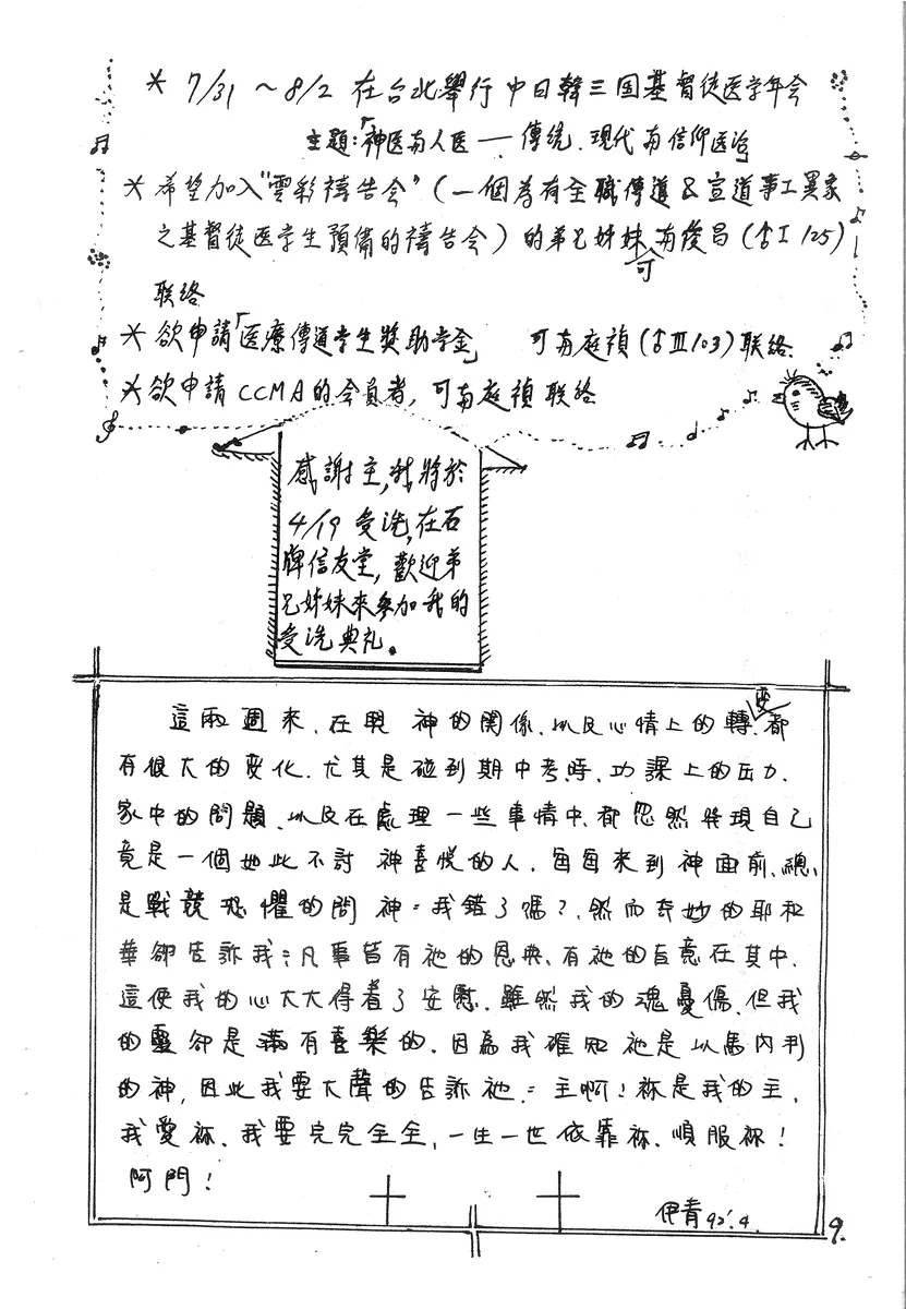 團契消息與個人分享