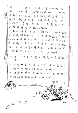 雪瑩的分享與代禱