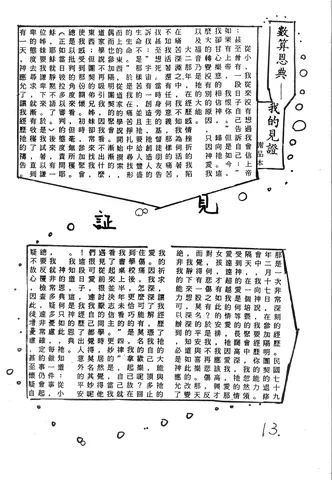 數算恩典——我的見證