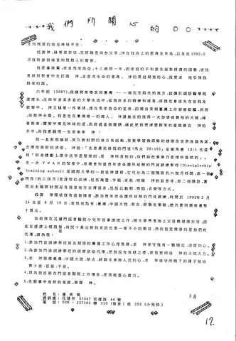 盧美鶯海宣代禱信