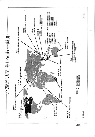 台灣差派至海外宣教士簡介