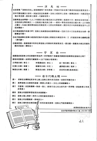 消息站與守望台