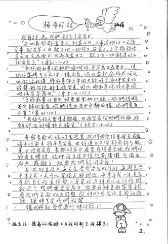 輔導的話：安息