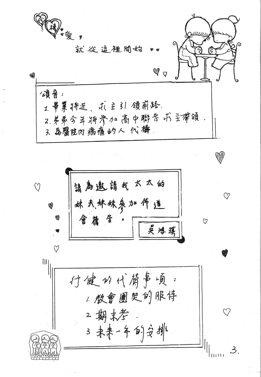 禱 愛, 就從這裡開始