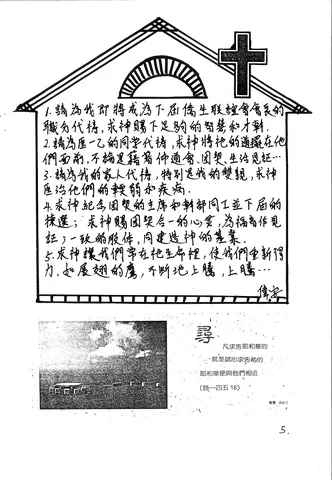 代禱事項與經文