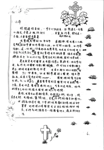 小萍的團契生活分享