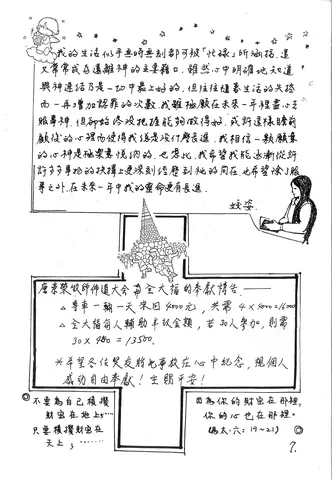 個人分享與佈道會通知