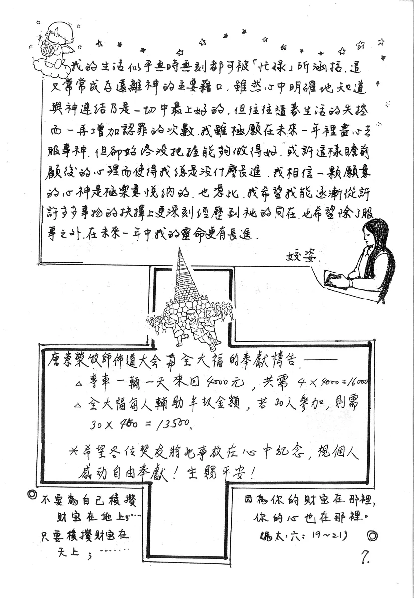 個人分享與佈道會通知