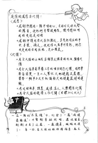 庭禎的感恩有代禱