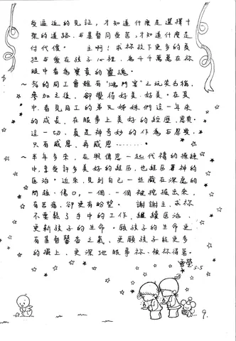 雪瑩的見證與代禱