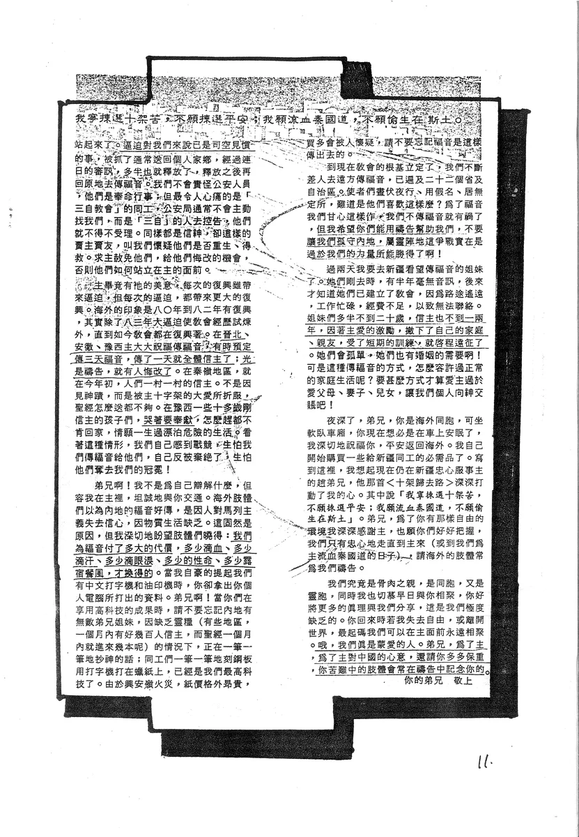 內地弟兄致海外肢體信