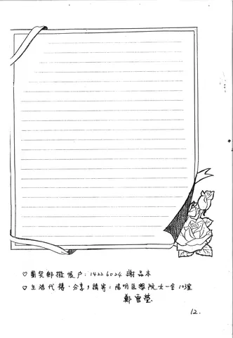 團契聯絡與代禱資訊