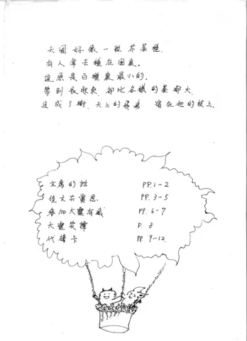 天國好像一粒芥菜種