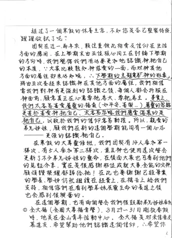 團契下學期主題與營會報告