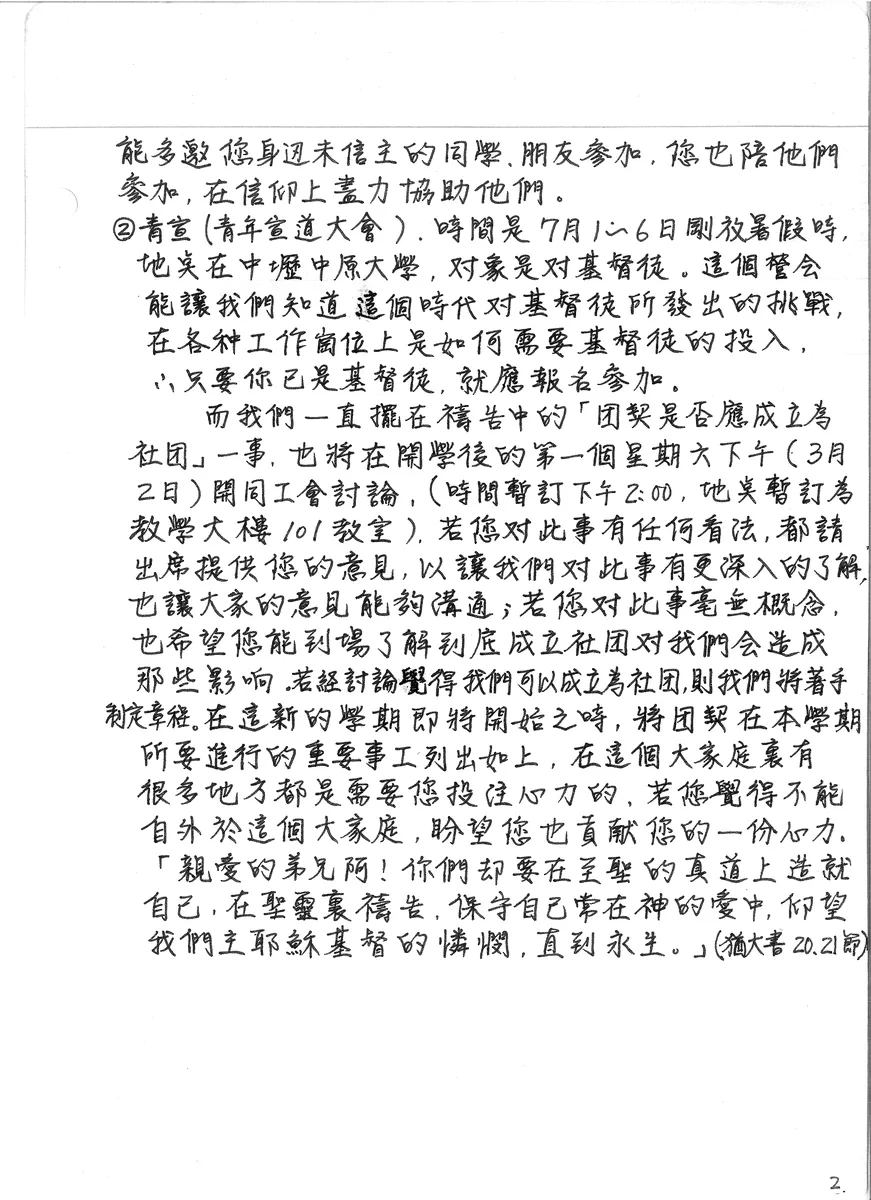 團契事工報告與社團討論