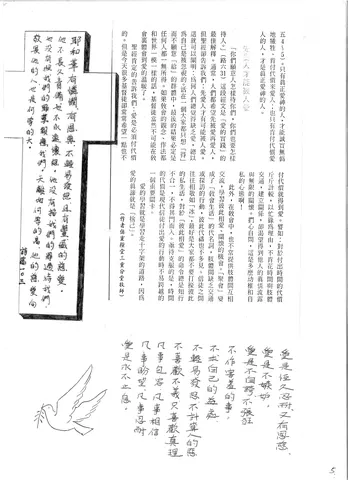 愛的實踐與代價