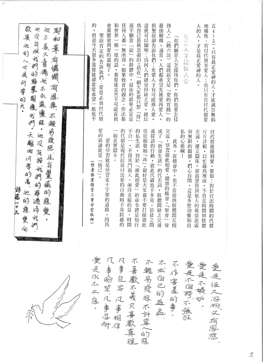 愛的實踐與代價